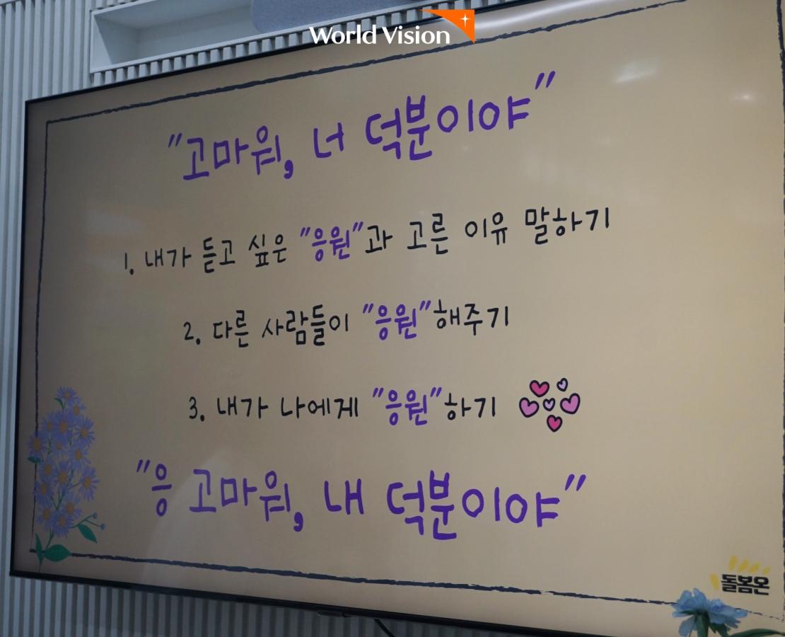 응원의 메시지